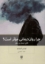 تصویر  چرا روان درمانی موثر است (رقعی-شمیز)